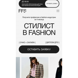 Профессия: Стилист в fashion. Тариф Базовый. Валерия Малькова, Fashion Factory School