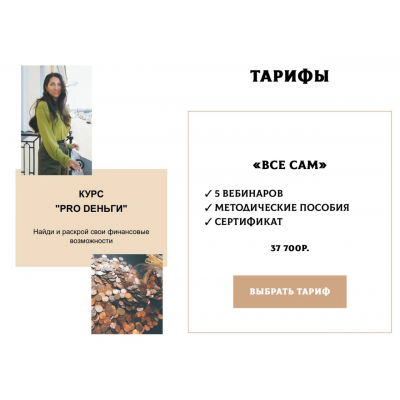 PRO Dеньги. Все сам. Елена Егорова
