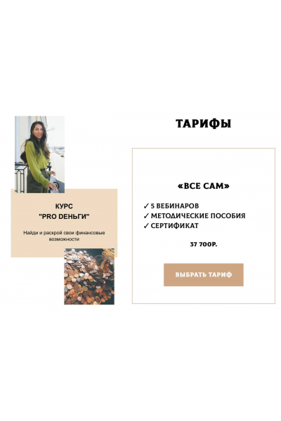 PRO Dеньги. Все сам. Елена Егорова
