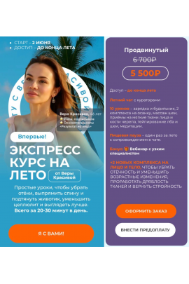 Экспресс курс на лето. Тариф Продвинутый. Вера Красивая, Результат налицо