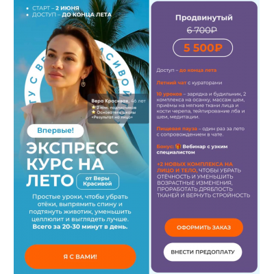 Экспресс курс на лето. Тариф Продвинутый. Вера Красивая, Результат налицо