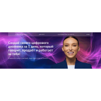 Создай своего цифрового двойника за 1 день. Тариф Я сам могу. Наталья Гринцевич