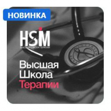 Высшая Школа Медицины, Гастроэнтерология. Василий Кропочев, Synapse