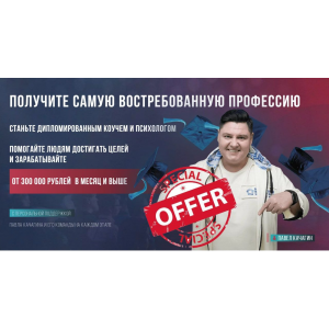 Коучинг + Психология. Тариф Vip. Павел Качагин