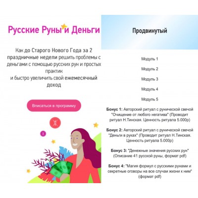 Русские руны и деньги. Пакет «Продвинутый». Надежда Тинская