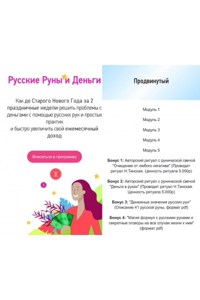 Русские руны и деньги. Пакет «Продвинутый». Надежда Тинская