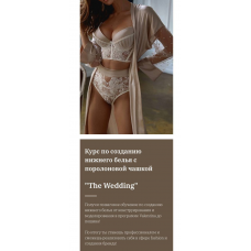 Курс по созданию нижнего белья с поролоновой чашкой «The Wedding». Тариф Я сама. Лилия Хамитова, lingerie design school