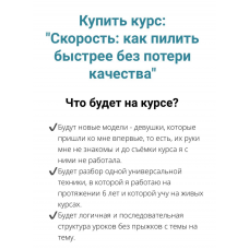 Скорость: как пилить быстрее без потери качества. Анастасия Волкова
