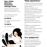 Adobe Illustrator, Photoshop, InDesign online. Тариф Без обратной связи. Нина Наумова, Школа You Smart