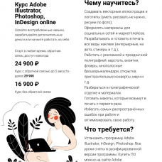 Adobe Illustrator, Photoshop, InDesign online. Тариф Без обратной связи. Нина Наумова, Школа You Smart