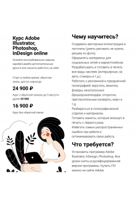 Adobe Illustrator, Photoshop, InDesign online. Тариф Без обратной связи. Нина Наумова, Школа You Smart