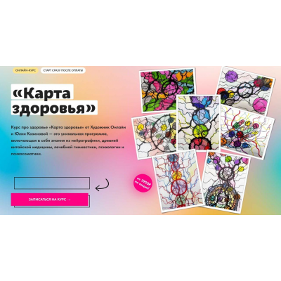 Карта здоровья. Без обратной связи. Юлия Козинова, Художник Онлайн