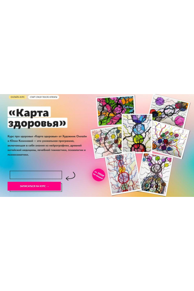 Карта здоровья. Без обратной связи. Юлия Козинова, Художник Онлайн