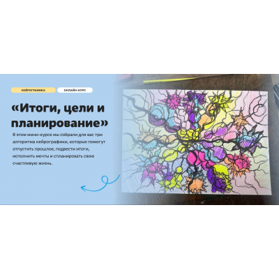 Итоги, цели и планирование. Тариф Без обратной связи. Юлия Козинова, Художник онлайн