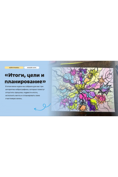 Итоги, цели и планирование. Тариф Без обратной связи. Юлия Козинова, Художник онлайн