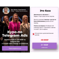 Обучение по Telegram Ads. Тариф Это база. Ирина Нумизматка
