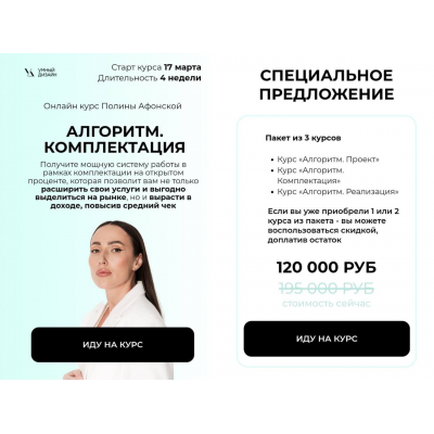 Алгоритм. Комплектация. Полина Афонская, Умный Дизайн