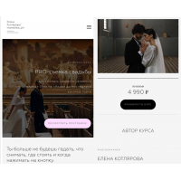 PRO-съемка свадьбы. Елена Котялирова