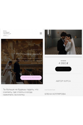 PRO-съемка свадьбы. Елена Котялирова