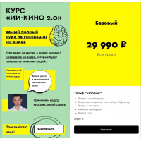  Курс ИИ КИНО 2.0. Тариф Базовый. Егор Апполонов