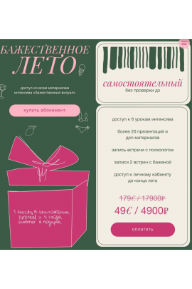 Бажественное лето. Тариф Cамостоятельный. Бажена Кухарская