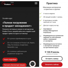 Полное погружение в продакт-менеджмент. 6 поток. Тариф Практика. Андрей Бадин, Product Lab