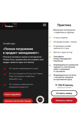 Полное погружение в продакт-менеджмент. 6 поток. Тариф Практика. Андрей Бадин, Product Lab