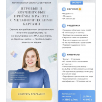 Чеширский Кот. Игровые и коучинговые приёмы в работе с метафорическими картами. Тариф Эксперт. Анна Моисеенко