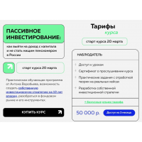 Пассивное инвестирование. Тариф Наблюдатель. Антон Воробьев