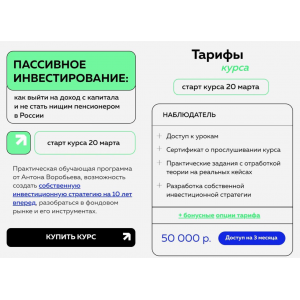 Пассивное инвестирование. Тариф Наблюдатель. Антон Воробьев Пассивное инвестирование. Тариф Наблюдатель. Антон Воробьев
