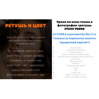 Ретушь и цвет. Тариф Уроки по всем темам в фотографии + ретушь. Аня Богод