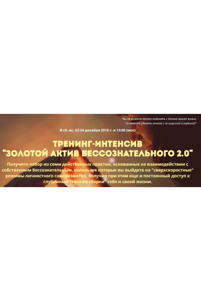 Золотой актив бессознательного 2.0. Альберт Шатров