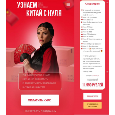 Узнаем Китай с нуля 2025. Тариф С куратором. Олеся Рожкова