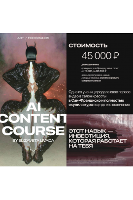 AI content course. Июнь 2025. Елизавета Ливада