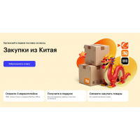 Закупки из Китая. Софья Миндзаева, Владислав Прищепов