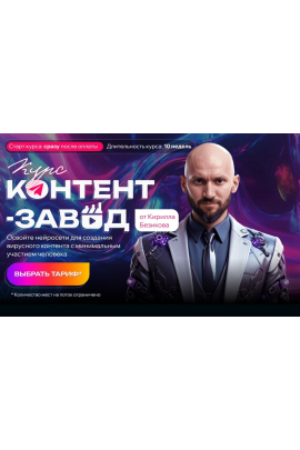 RИИls-завод. Тариф Слушатель. Кирилл Безиков