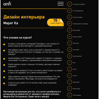  Дизайн интерьера. Марат Ка