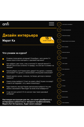  Дизайн интерьера. Марат Ка