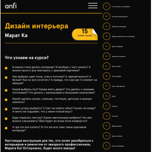  Дизайн интерьера. Марат Ка