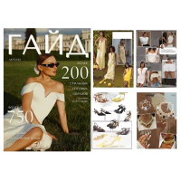 Летний гайд 2025. Тариф Без образов. Евгения Терентьева, janeterry