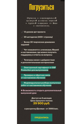 Super Short Film Production. От идеи до вашего авторского кино. Тариф Погрузиться. Мария Кобцева