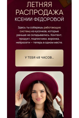 Летняя распродажа. Супер-сейф 5 в 1. Ксения Фёдорова