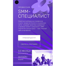Профессия smm специалист, Онлайн школа Osmisle