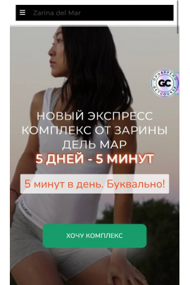 5 дней - 5 минут. 2025. Зарина Манаенкова, Zarina Del Mar