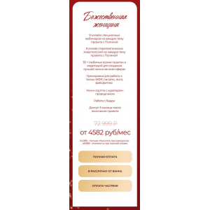 Божественная Женщина. Тариф Божественная Женщина. Аполлинария Метелица