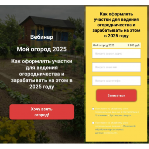 Мой огород. Как оформлять участки для ведения огородничества и зарабатывать на этом в 2025 году. Ярослава Степанчук, Земля PRO