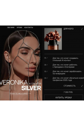 Уроки по Midjourney. Вероника Кирбабина