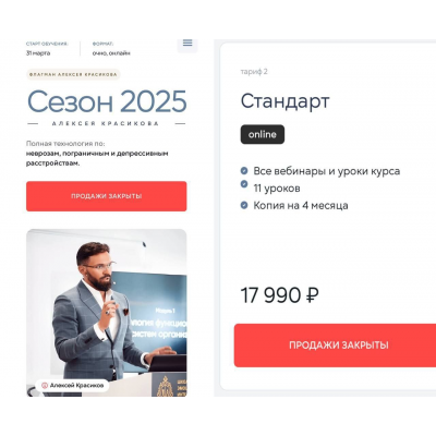 Сезон 2025. Тариф Стандарт. Алексей Красиков