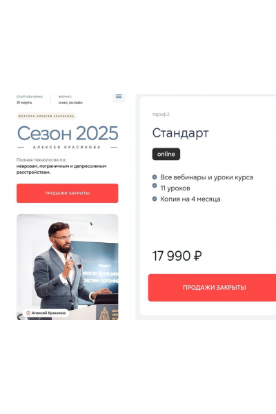 Сезон 2025. Тариф Стандарт. Алексей Красиков