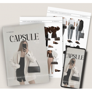 Обучение составлению гардероба. Капсула WILDBERRIES OZON лето 2025. Екатерина Царская